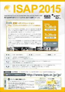 ISAP2015_flyer_j_0619_ページ_1